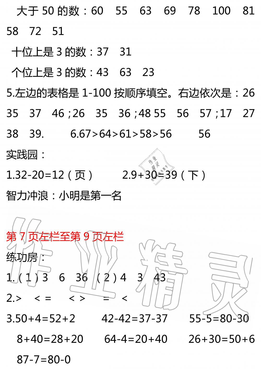 2020年暑假作业安徽少年儿童出版社一年级数学苏教版 参考答案第2页