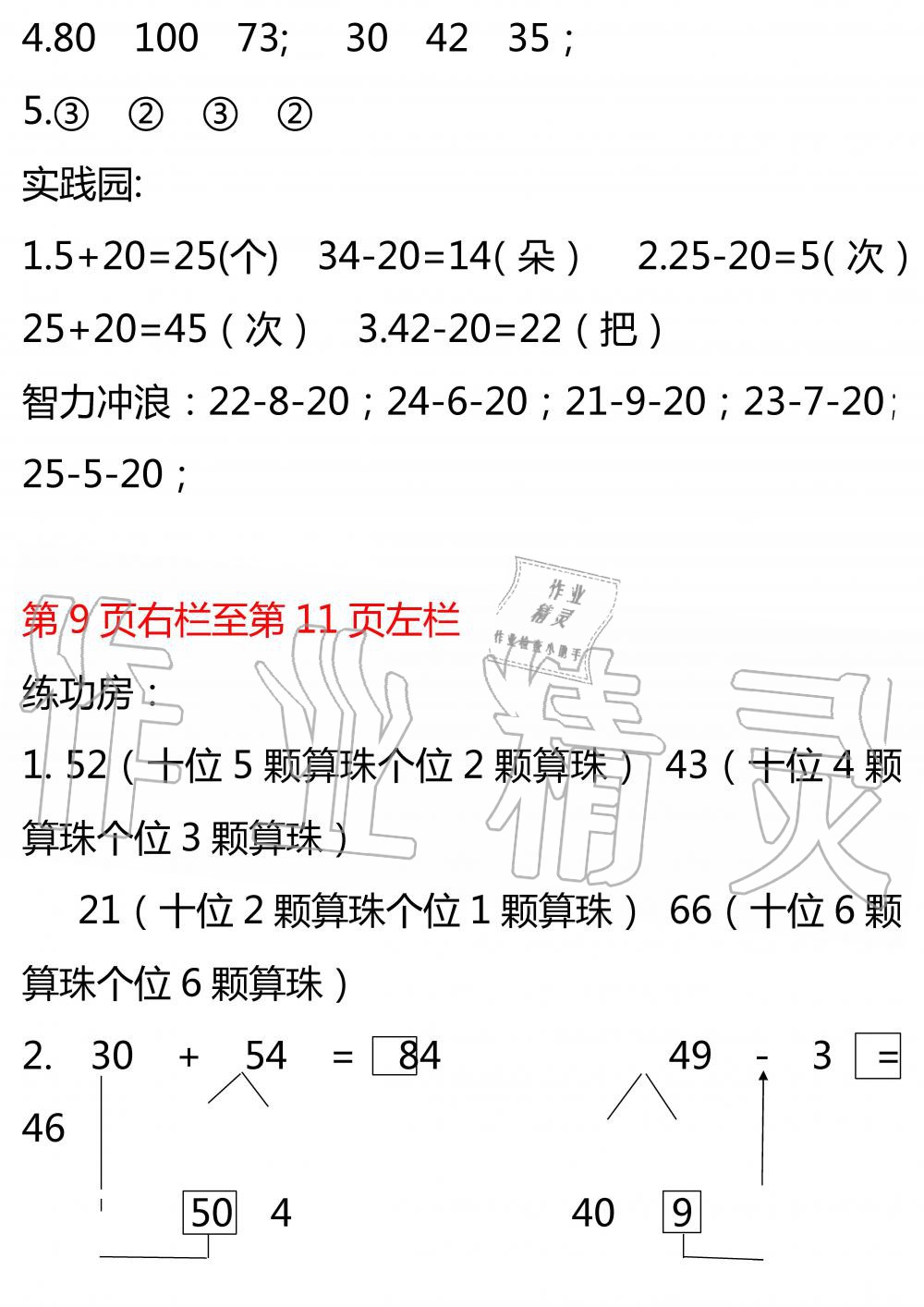 2020年暑假作业安徽少年儿童出版社一年级数学苏教版 参考答案第3页