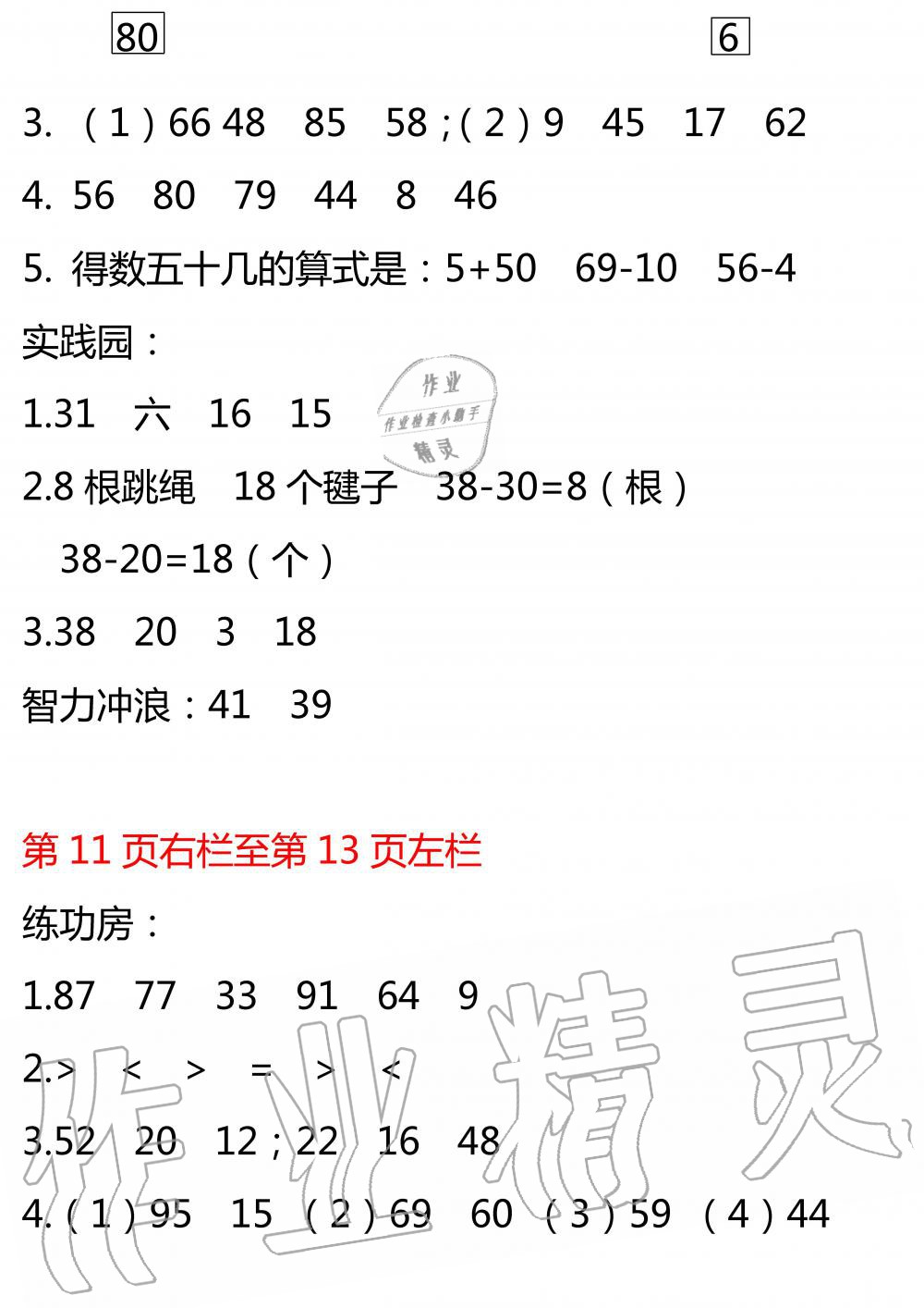 2020年暑假作业安徽少年儿童出版社一年级数学苏教版 参考答案第4页