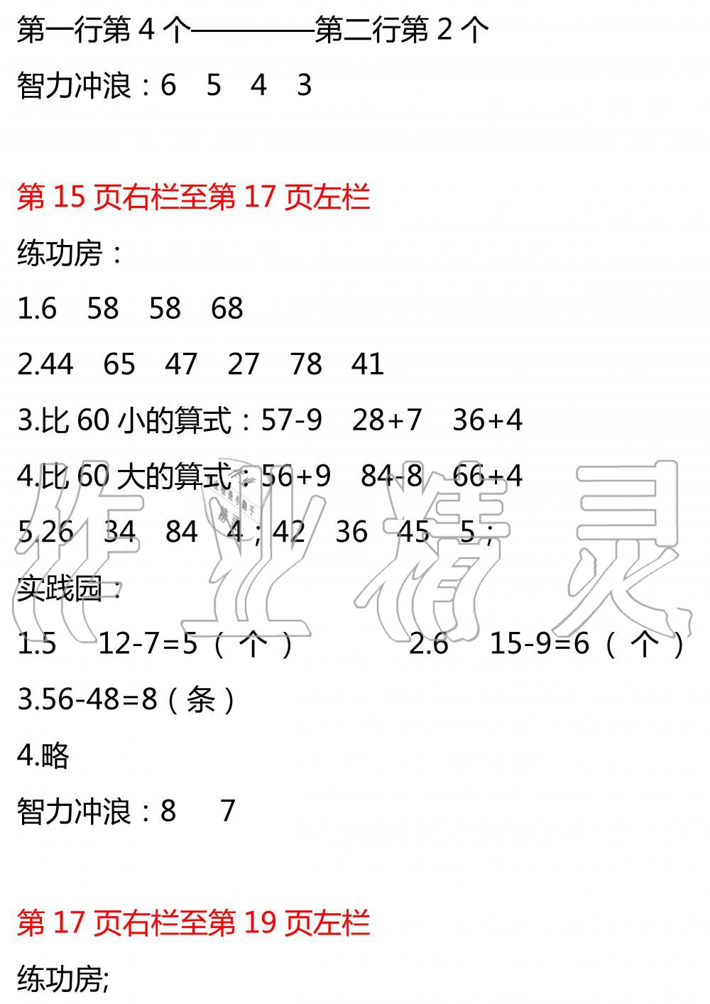 2020年暑假作业安徽少年儿童出版社一年级数学苏教版 参考答案第6页