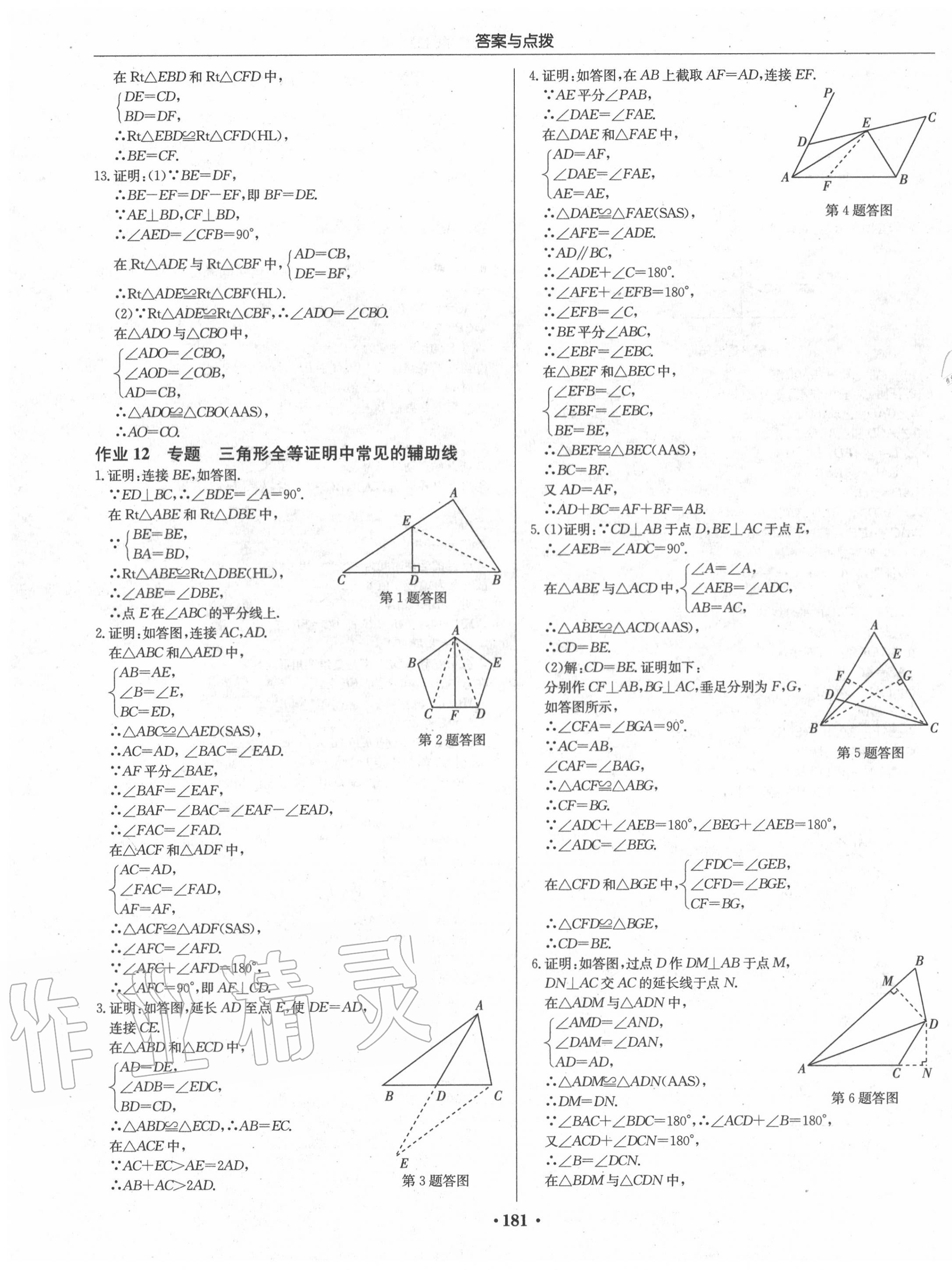 2020年启东中学作业本八年级数学上册江苏版 第7页