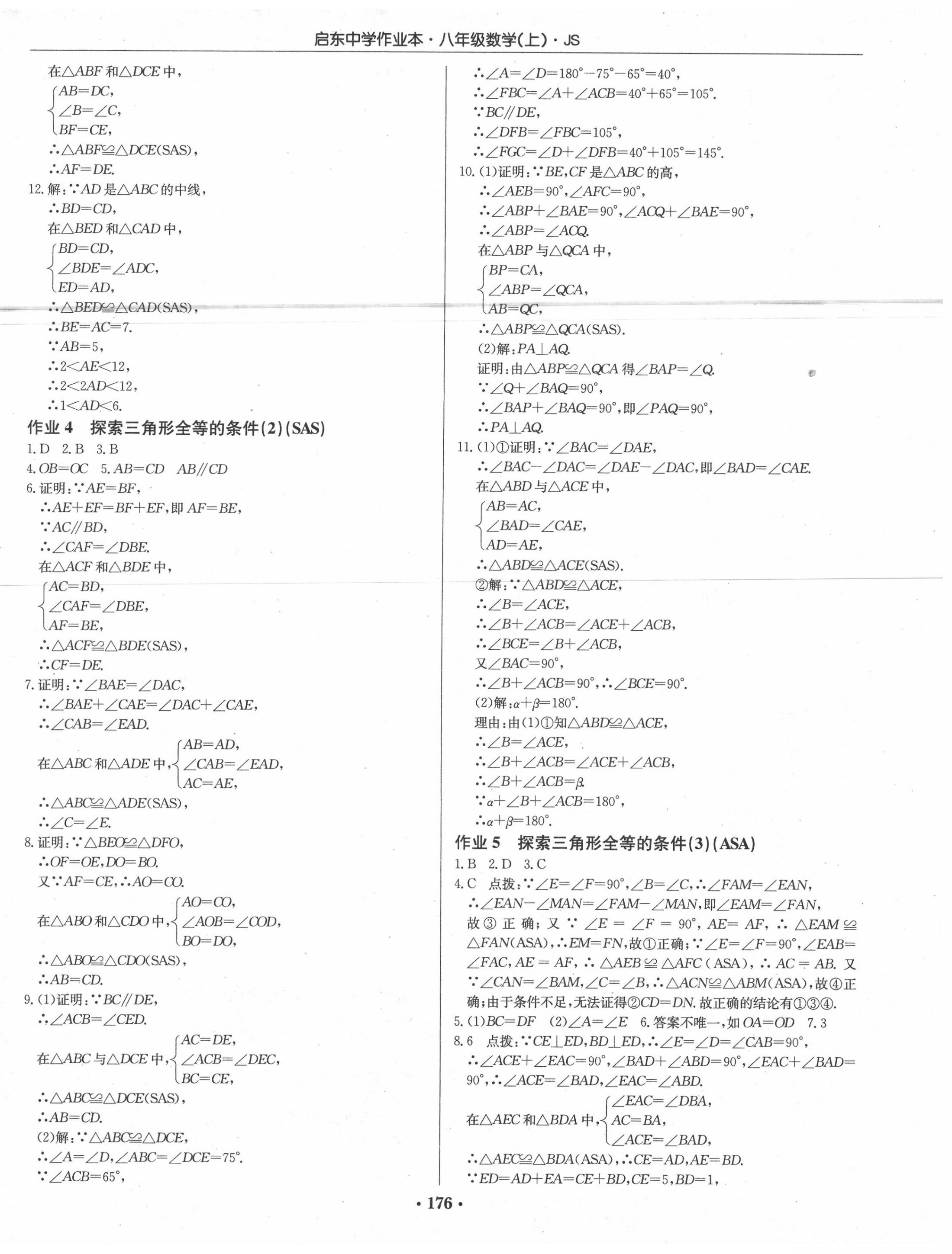 2020年启东中学作业本八年级数学上册江苏版 第2页