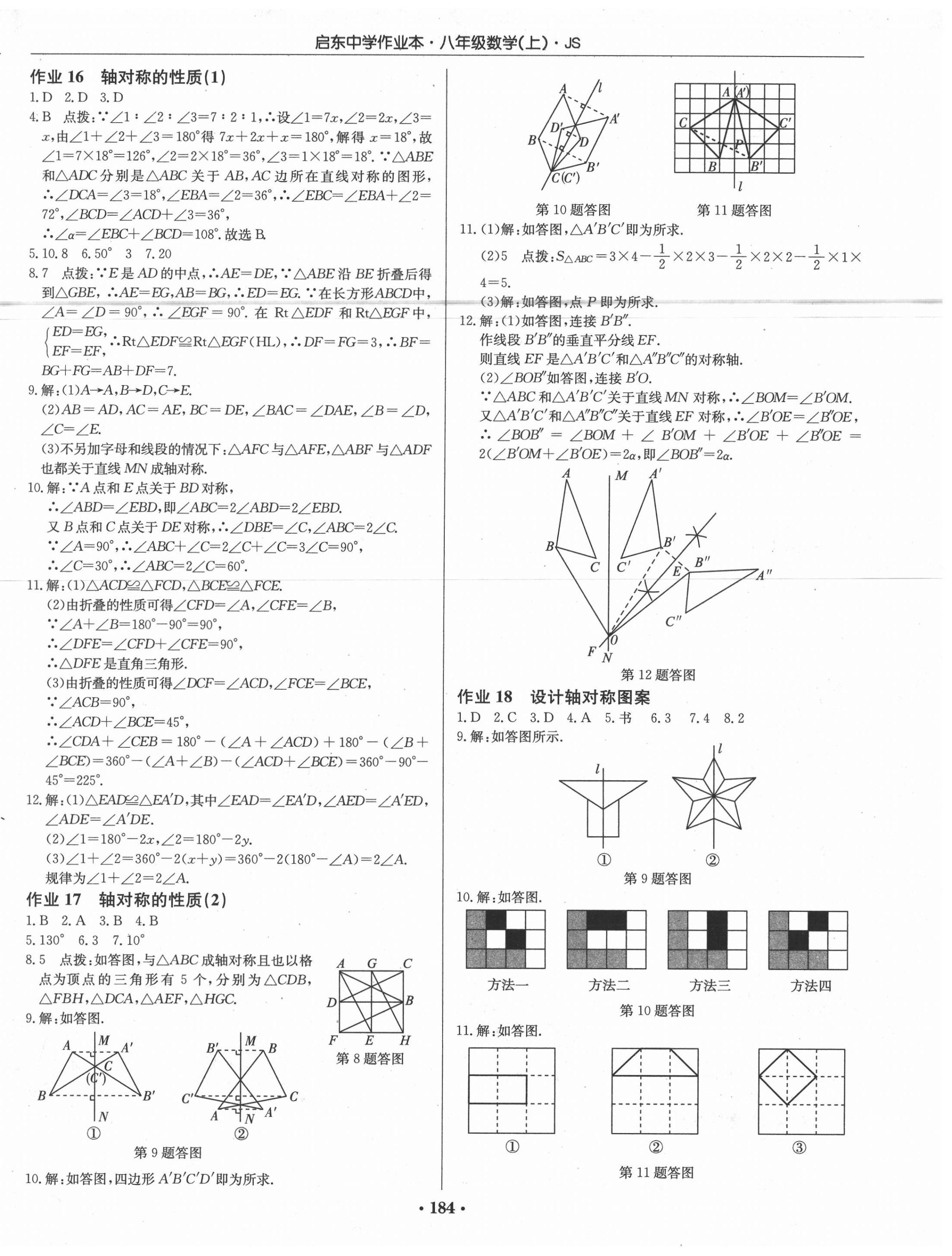 2020年啟東中學(xué)作業(yè)本八年級(jí)數(shù)學(xué)上冊(cè)江蘇版 第10頁