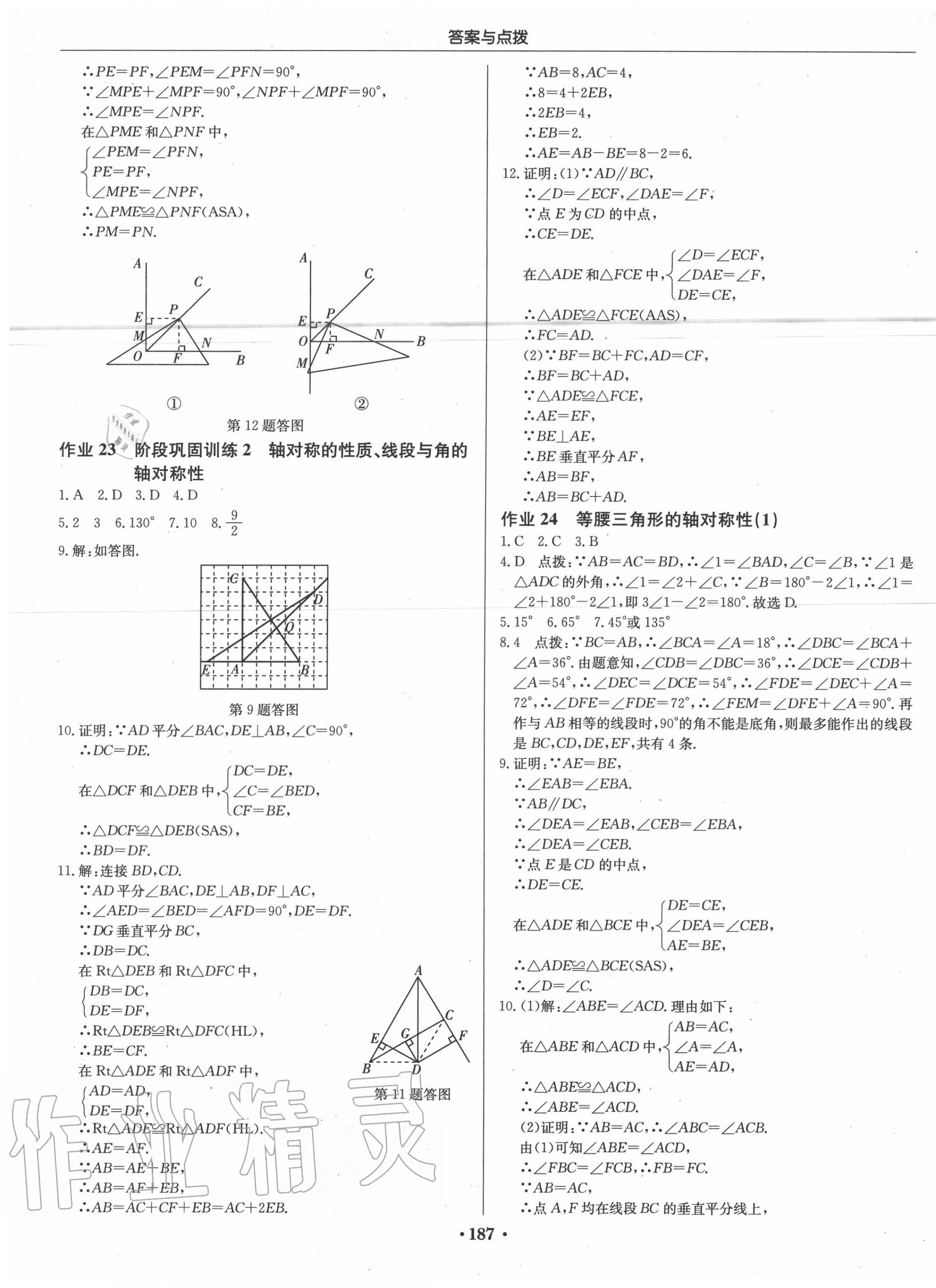 2020年启东中学作业本八年级数学上册江苏版 第13页