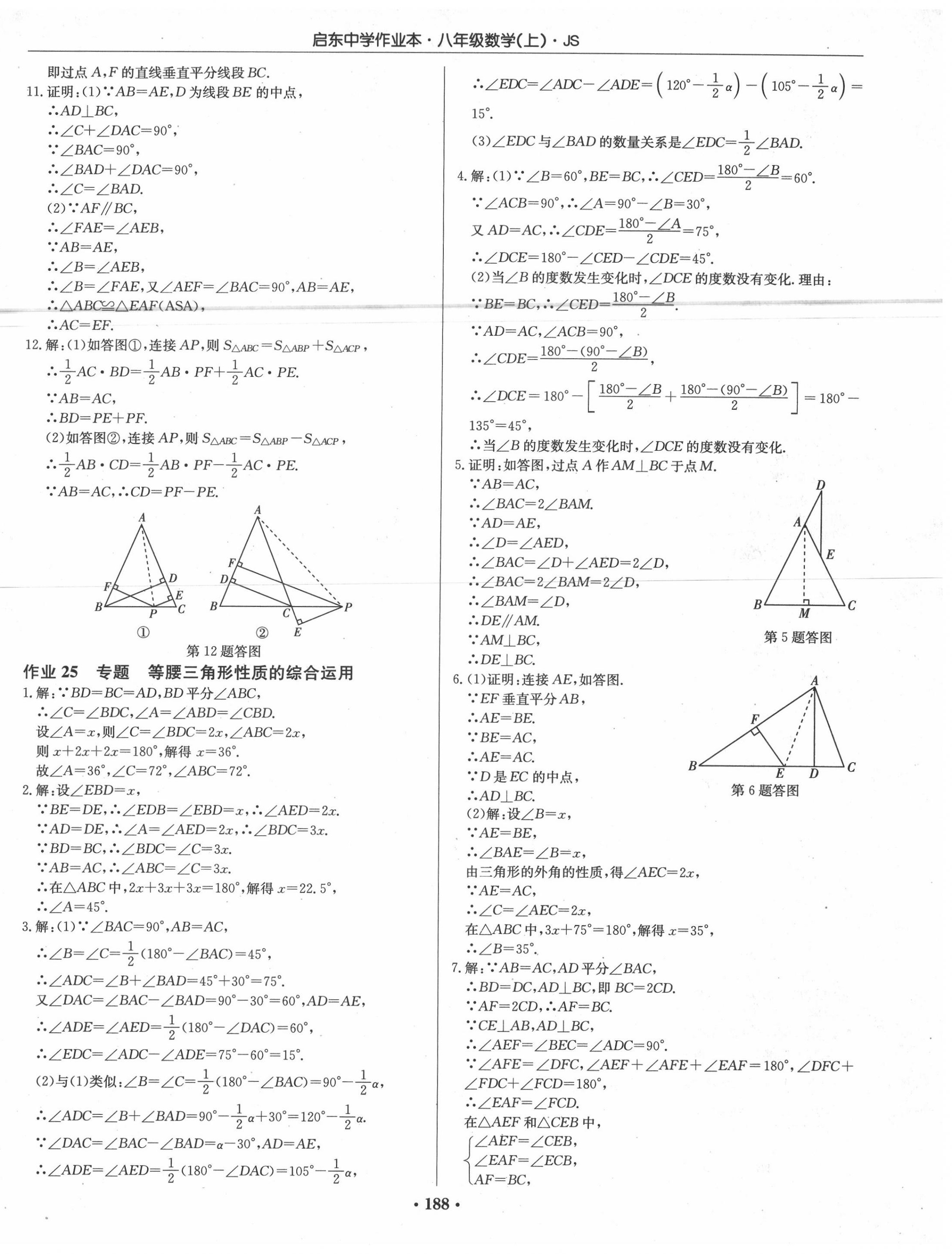 2020年启东中学作业本八年级数学上册江苏版 第14页