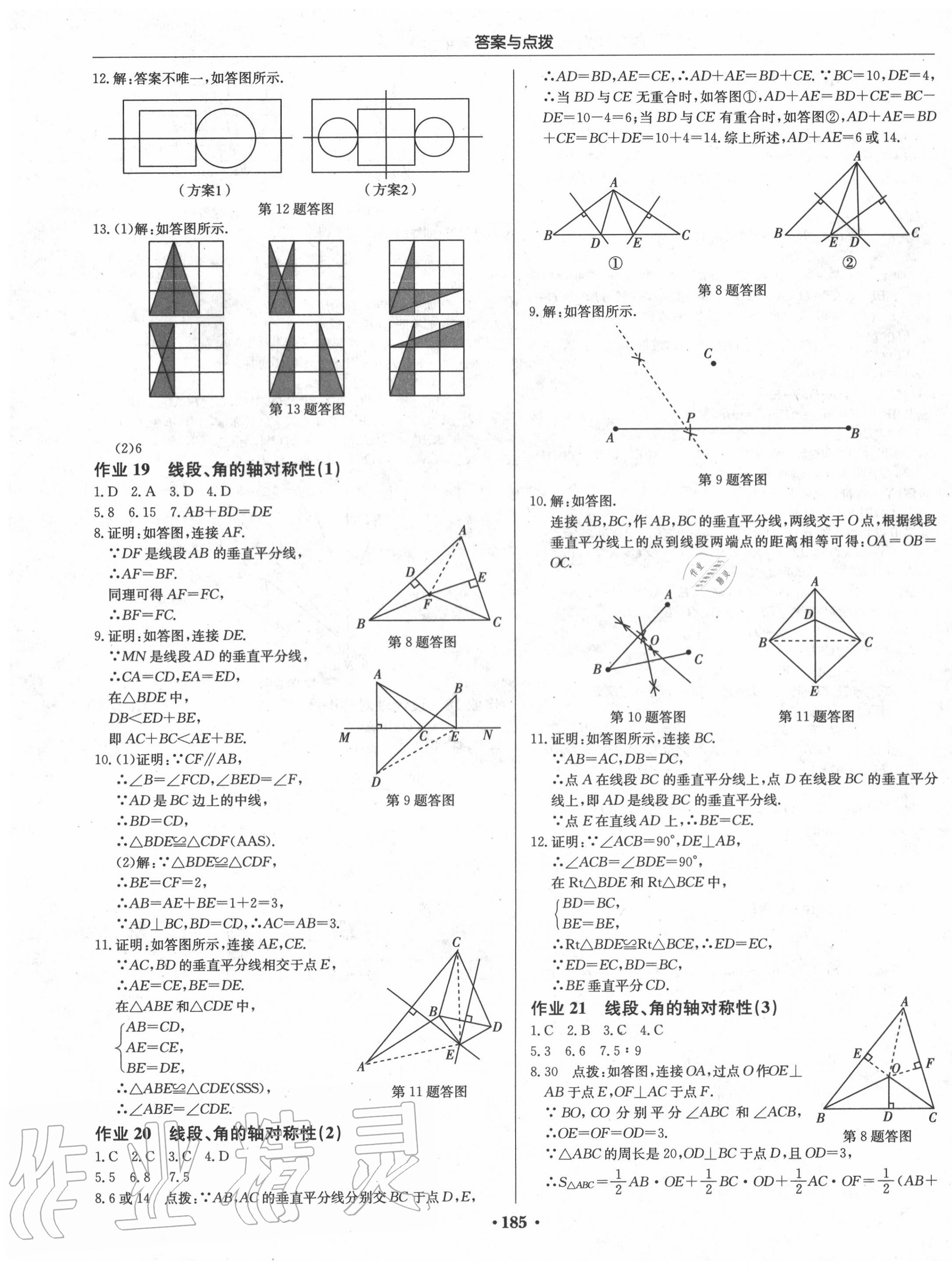 2020年啟東中學(xué)作業(yè)本八年級數(shù)學(xué)上冊江蘇版 第11頁