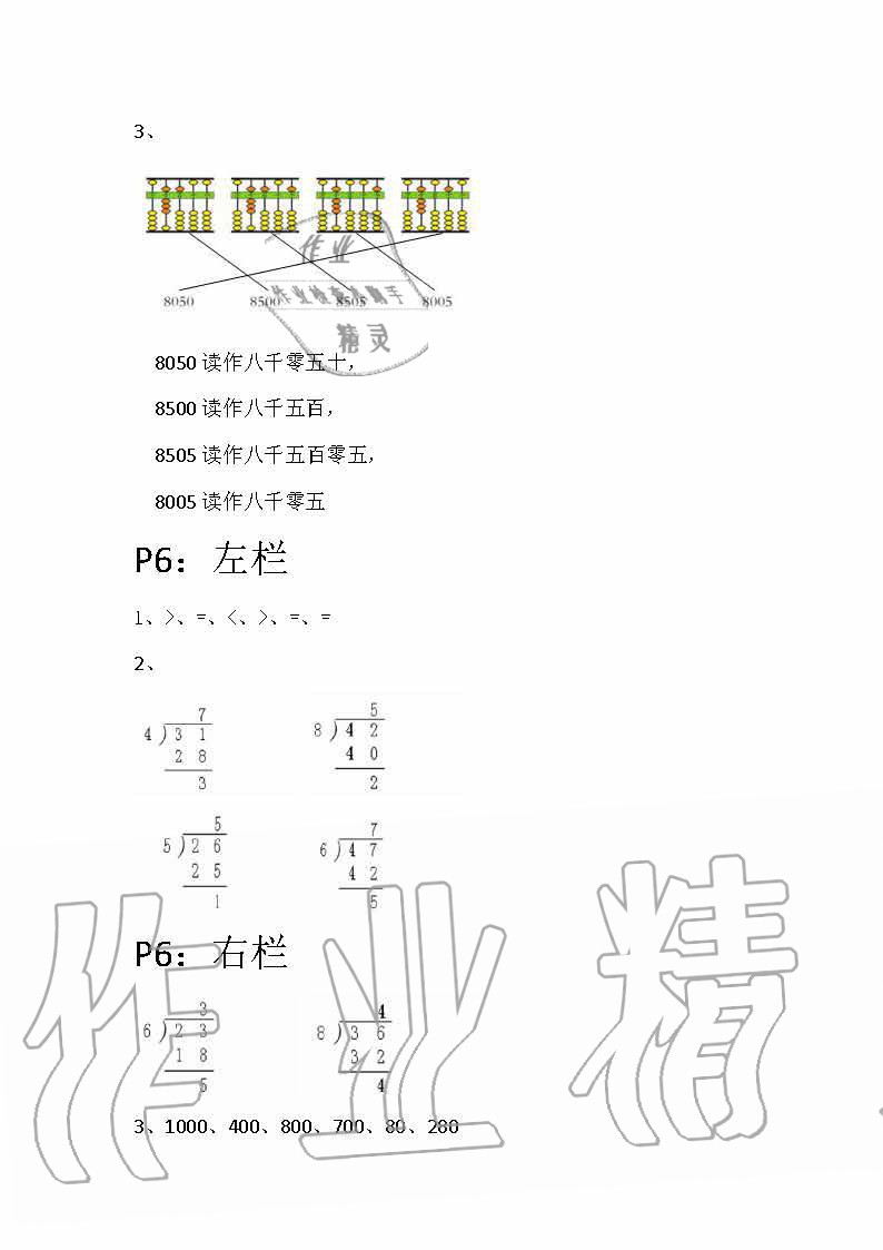 2020年暑假作业安徽少年儿童出版社二年级数学苏教版 参考答案第4页