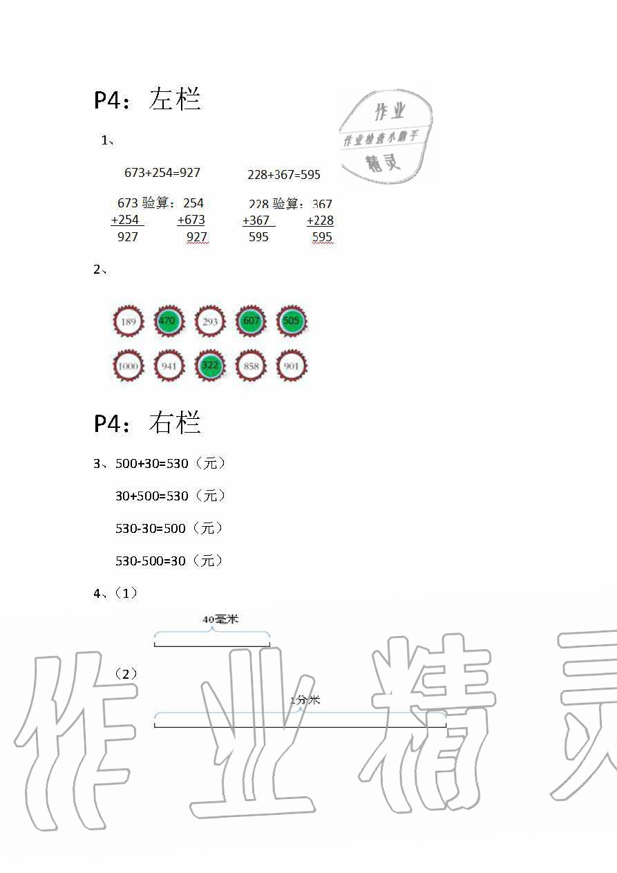 2020年暑假作业安徽少年儿童出版社二年级数学苏教版 参考答案第2页