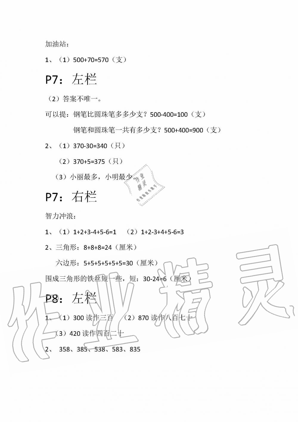 2020年暑假作业安徽少年儿童出版社二年级数学苏教版 参考答案第5页