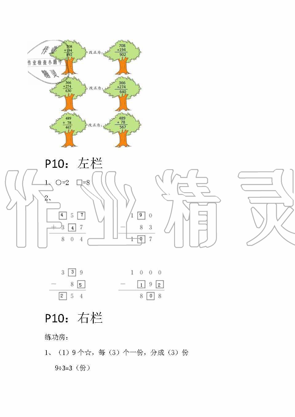 2020年暑假作业安徽少年儿童出版社二年级数学苏教版 参考答案第7页