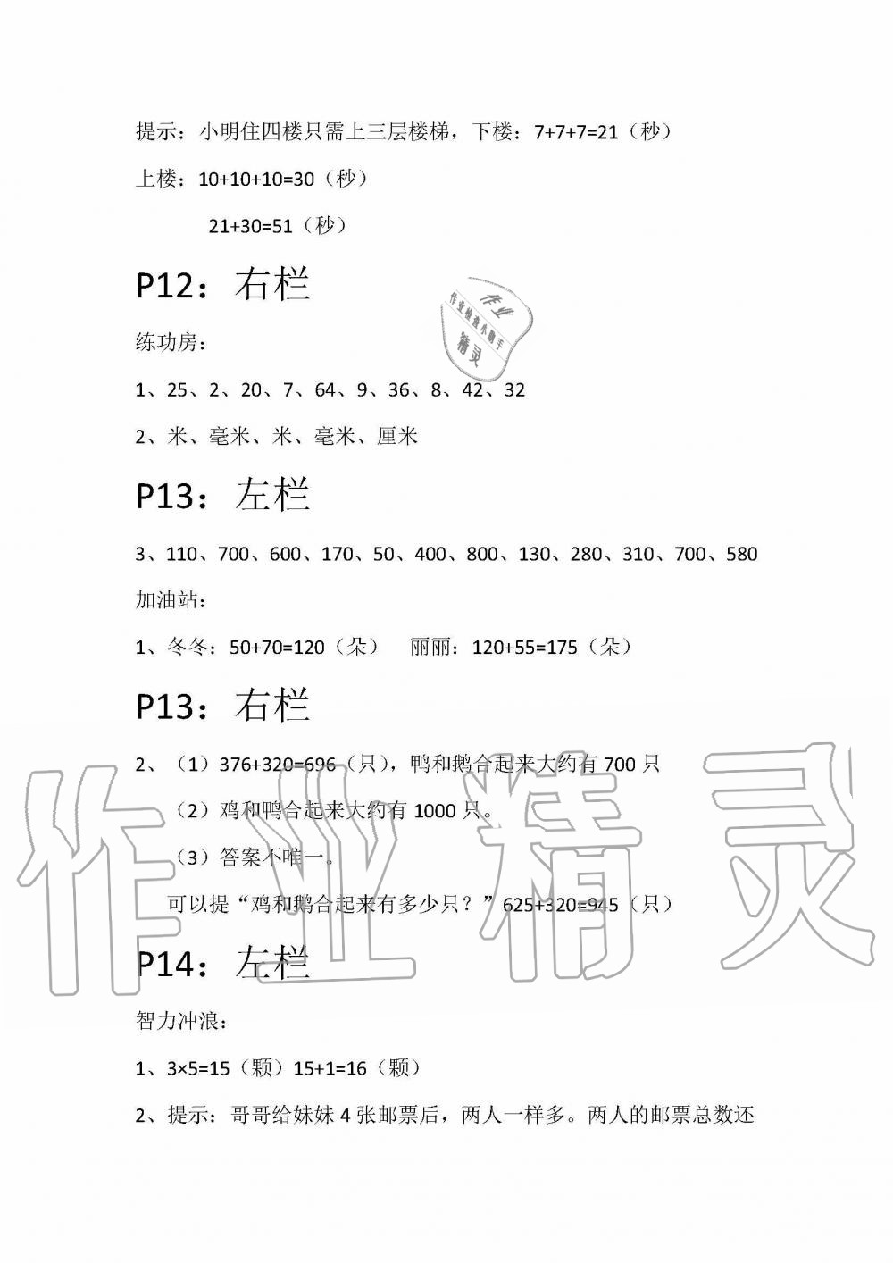 2020年暑假作业安徽少年儿童出版社二年级数学苏教版 参考答案第9页