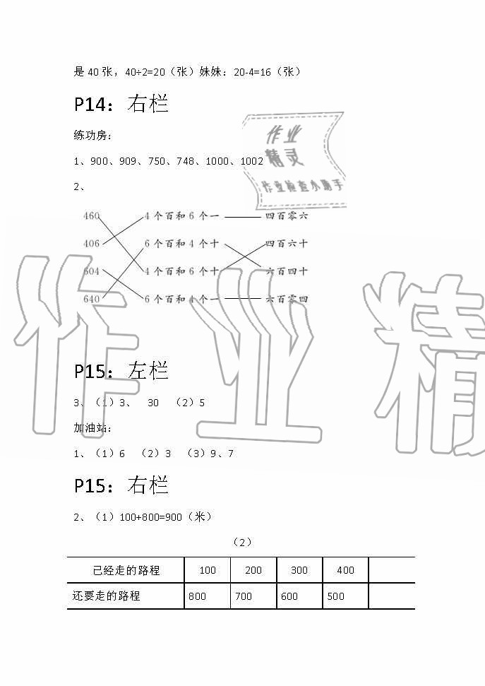 2020年暑假作业安徽少年儿童出版社二年级数学苏教版 参考答案第10页