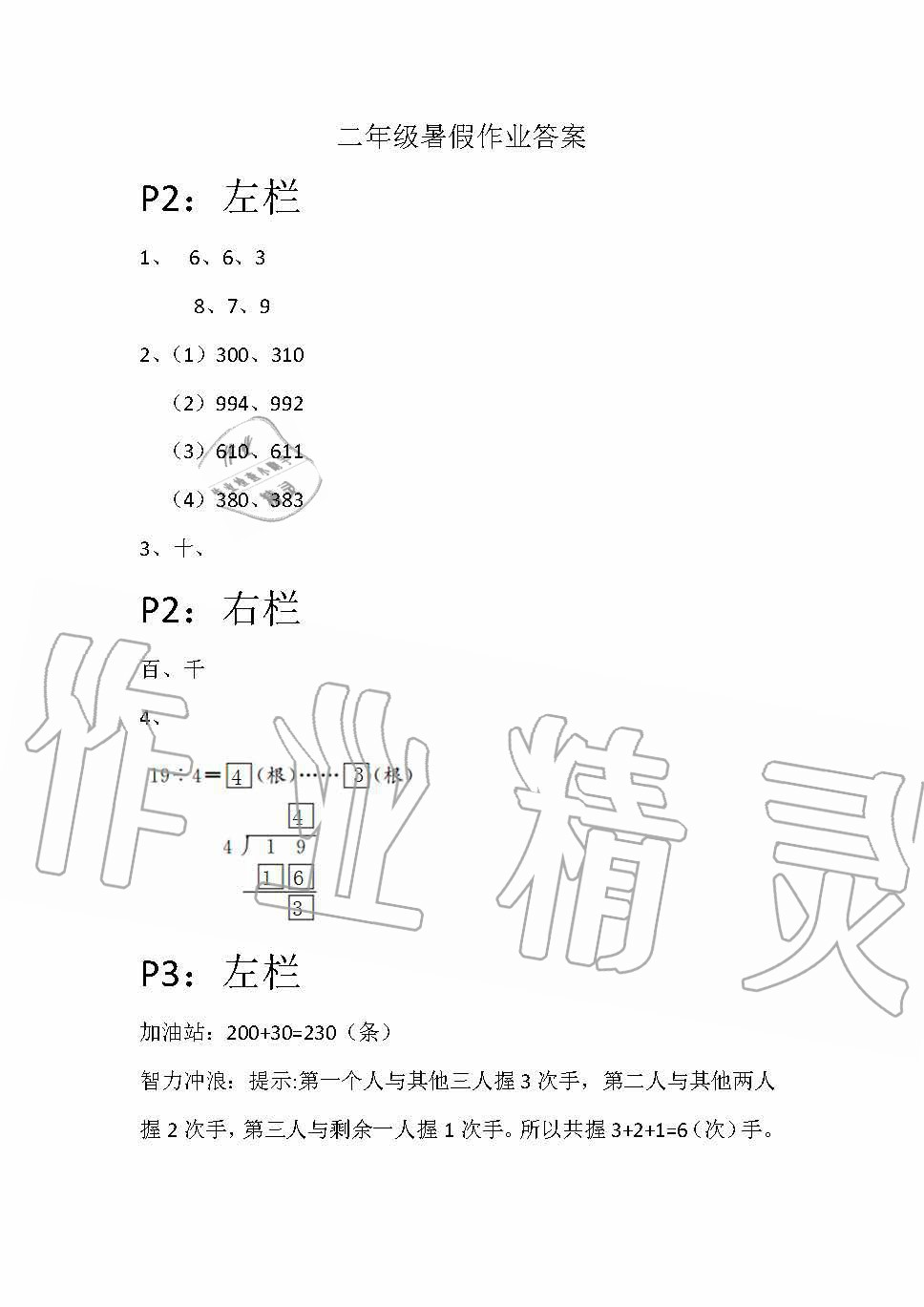 2020年暑假作业安徽少年儿童出版社二年级数学苏教版 参考答案第1页