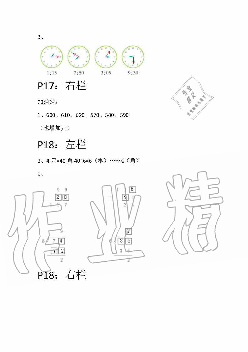 2020年暑假作業(yè)安徽少年兒童出版社二年級(jí)數(shù)學(xué)蘇教版 參考答案第12頁(yè)