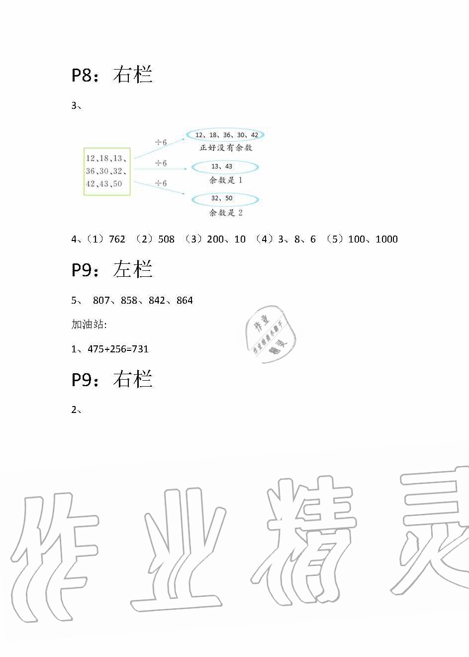 2020年暑假作业安徽少年儿童出版社二年级数学苏教版 参考答案第6页