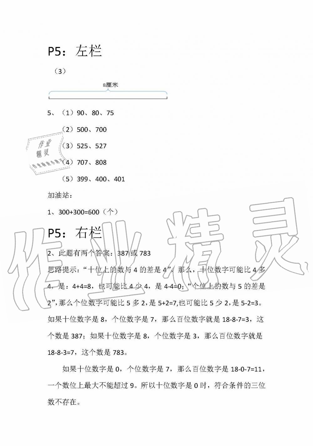 2020年暑假作业安徽少年儿童出版社二年级数学苏教版 参考答案第3页