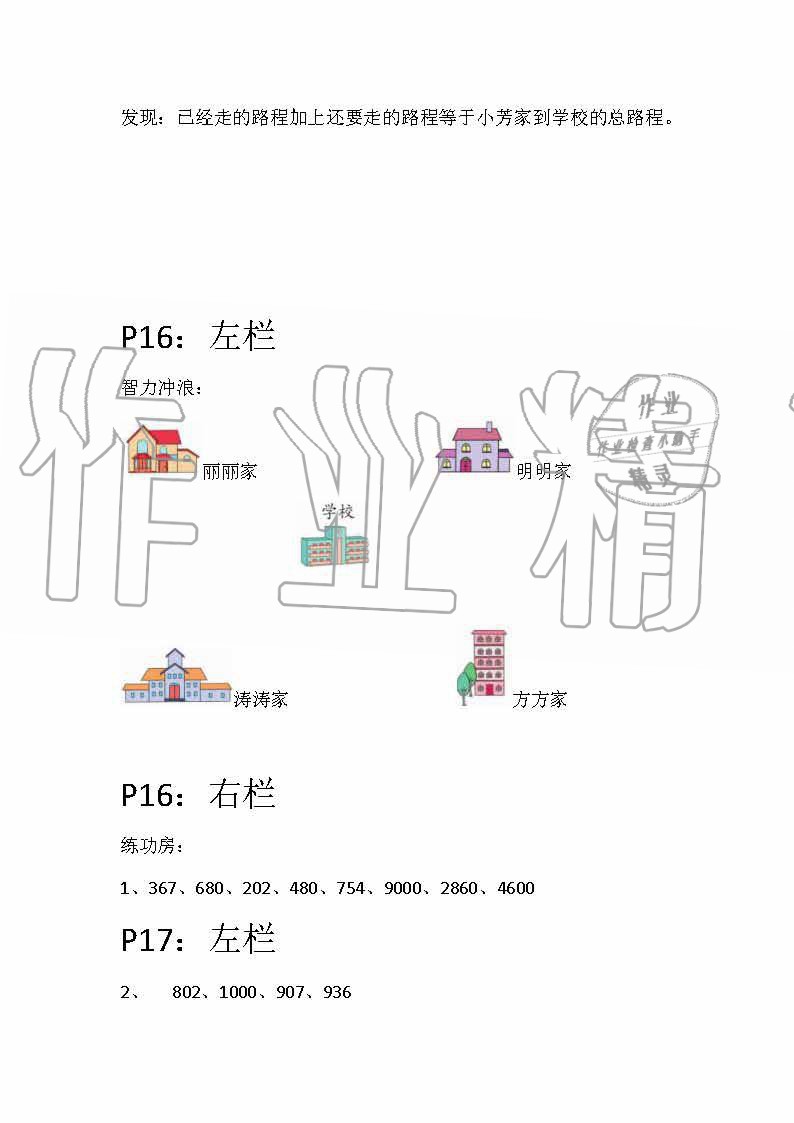 2020年暑假作业安徽少年儿童出版社二年级数学苏教版 参考答案第11页