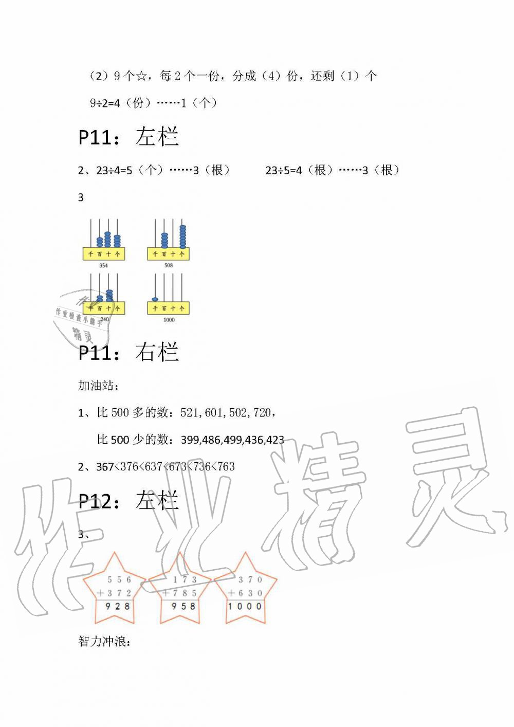 2020年暑假作业安徽少年儿童出版社二年级数学苏教版 参考答案第8页