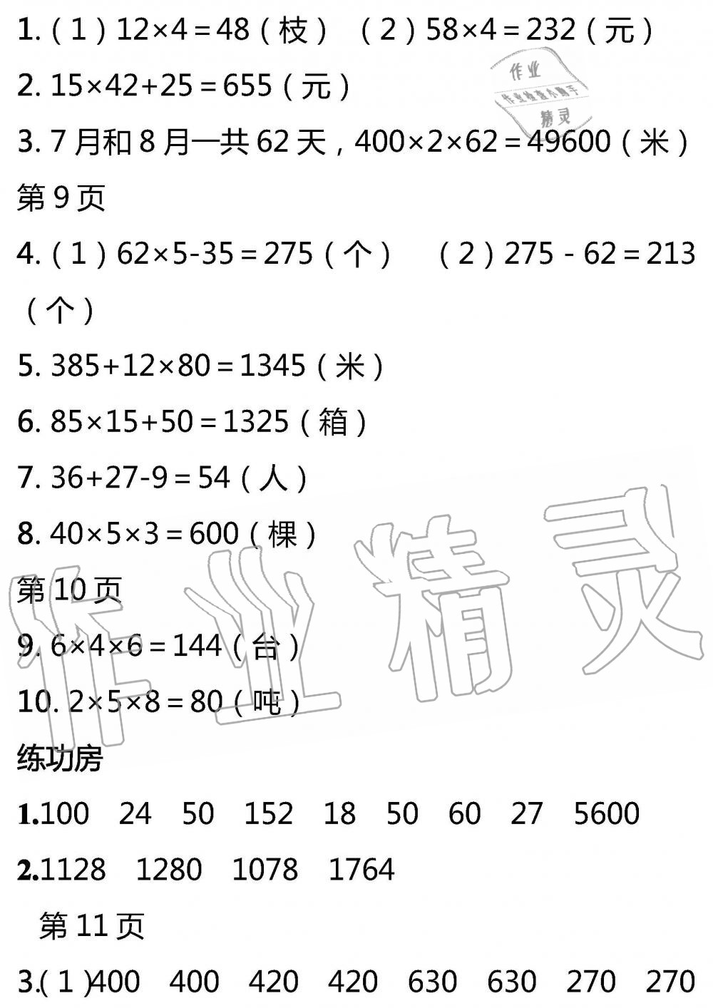 2020年暑假作业安徽少年儿童出版社三年级数学苏教版 参考答案第4页