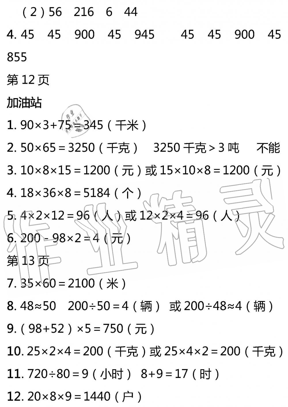 2020年暑假作業(yè)安徽少年兒童出版社三年級數(shù)學蘇教版 參考答案第5頁