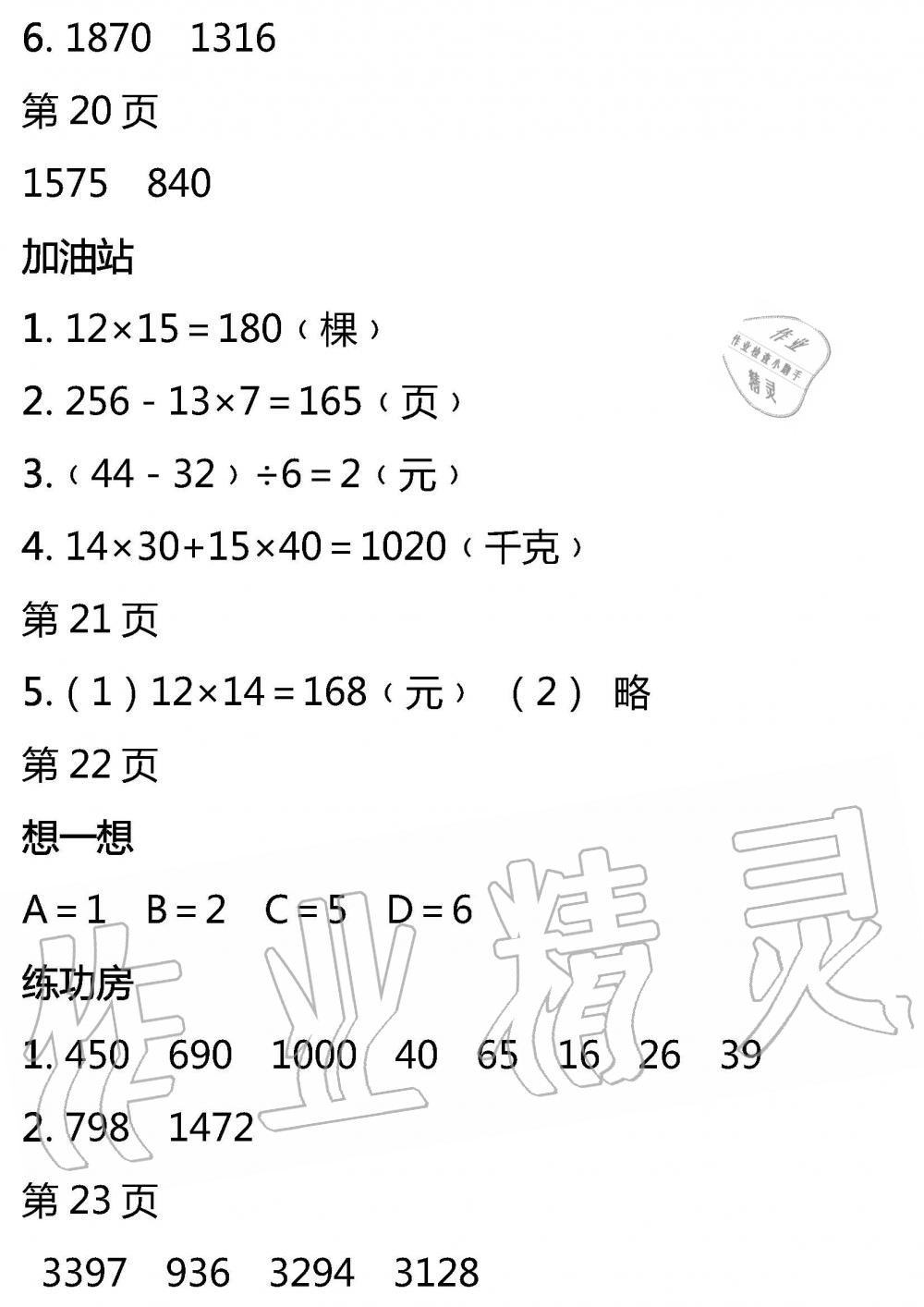 2020年暑假作业安徽少年儿童出版社三年级数学苏教版 参考答案第8页