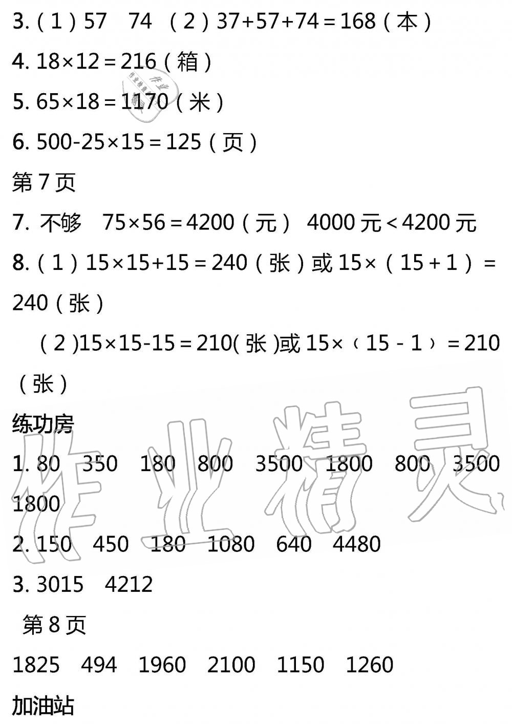 2020年暑假作业安徽少年儿童出版社三年级数学苏教版 参考答案第3页