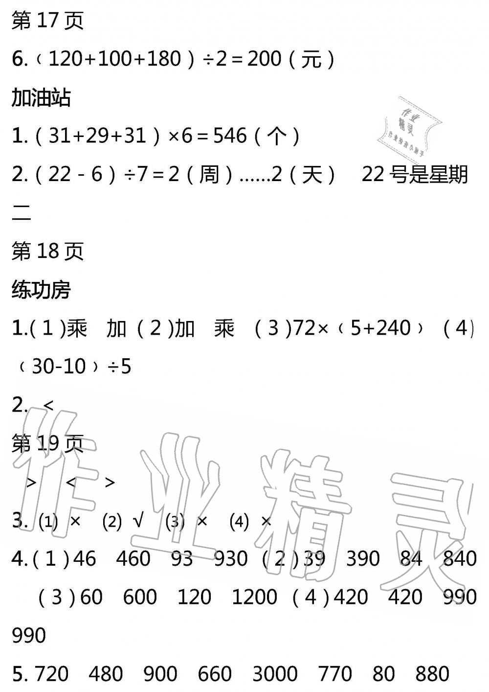 2020年暑假作业安徽少年儿童出版社三年级数学苏教版 参考答案第7页