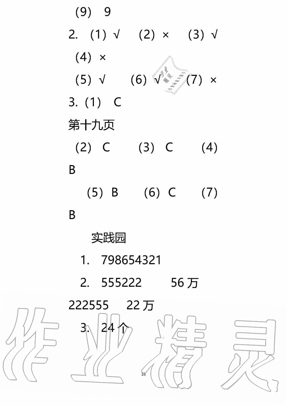 2020年暑假作業(yè)安徽少年兒童出版社四年級(jí)數(shù)學(xué)蘇教版 參考答案第15頁(yè)