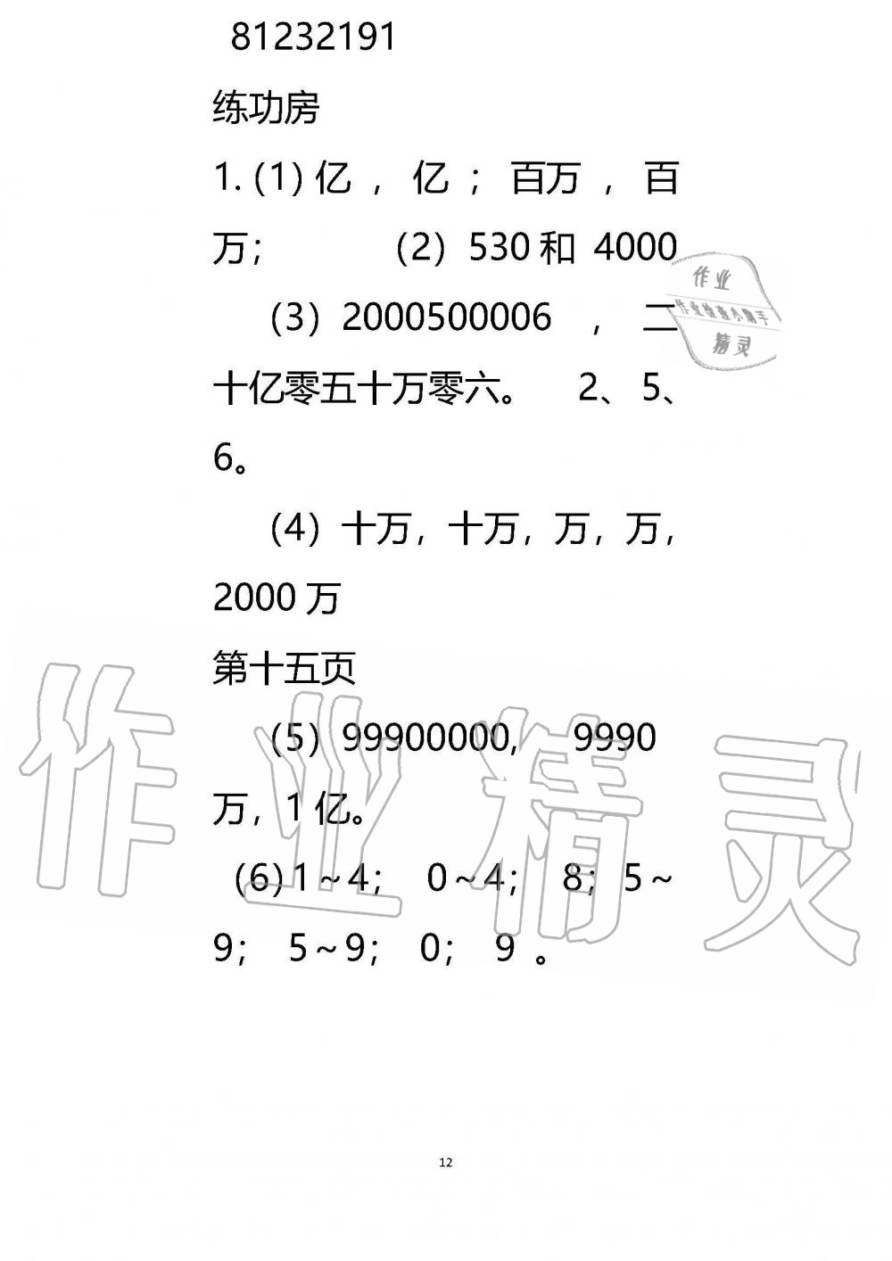 2020年暑假作业安徽少年儿童出版社四年级数学苏教版 参考答案第11页