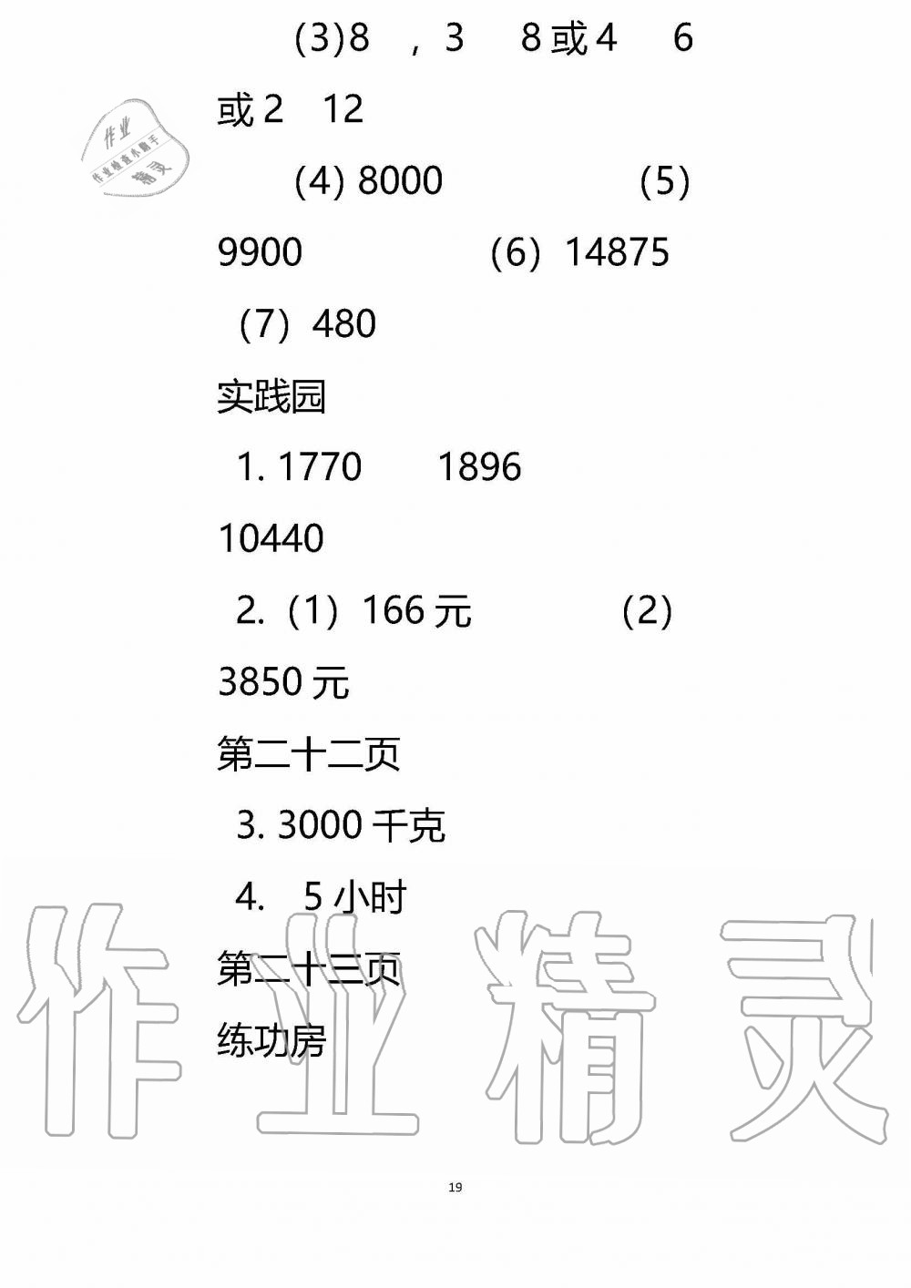 2020年暑假作业安徽少年儿童出版社四年级数学苏教版 参考答案第18页