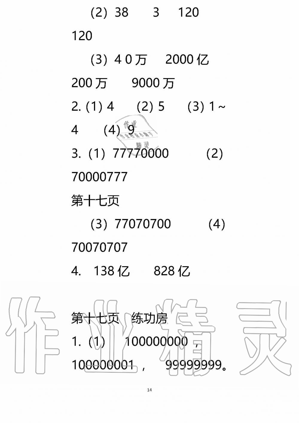 2020年暑假作業(yè)安徽少年兒童出版社四年級數(shù)學(xué)蘇教版 參考答案第13頁