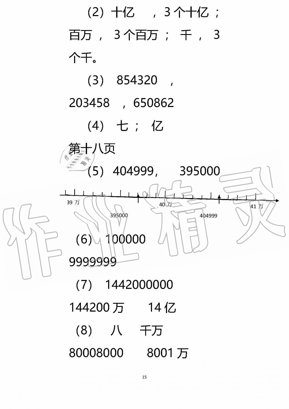 2020年暑假作业安徽少年儿童出版社四年级数学苏教版 参考答案第14页