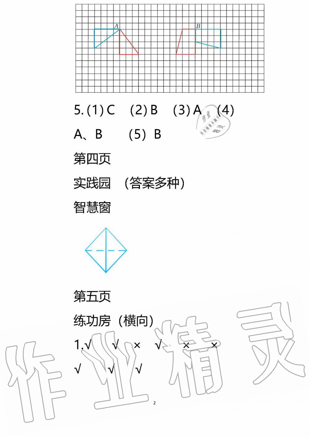 2020年暑假作业安徽少年儿童出版社四年级数学苏教版 参考答案第1页