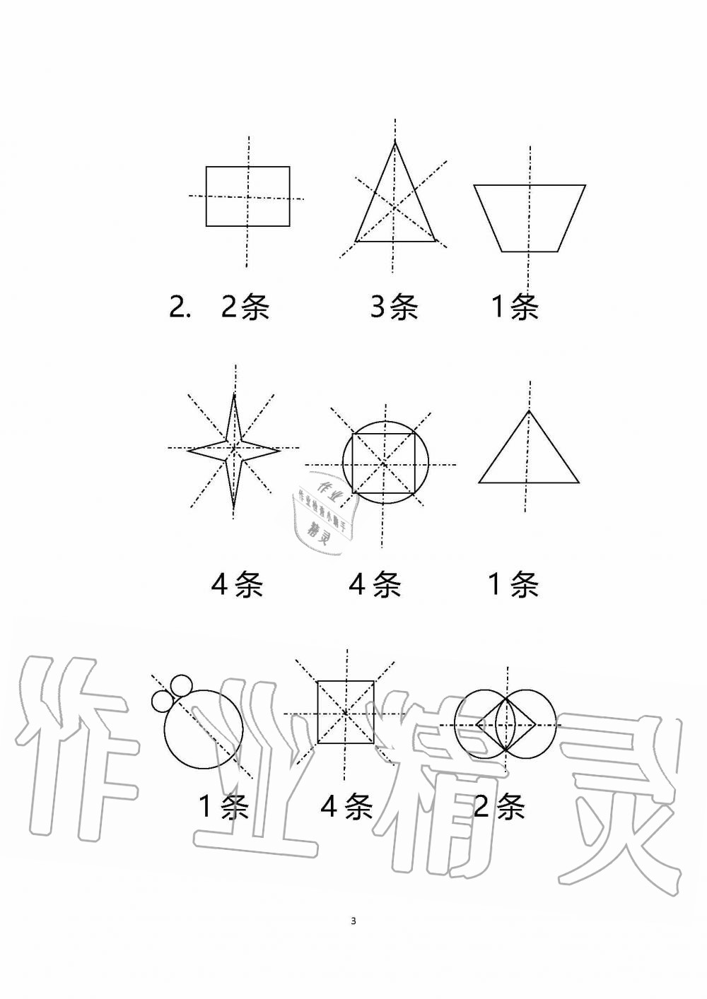 2020年暑假作業(yè)安徽少年兒童出版社四年級數(shù)學(xué)蘇教版 參考答案第2頁