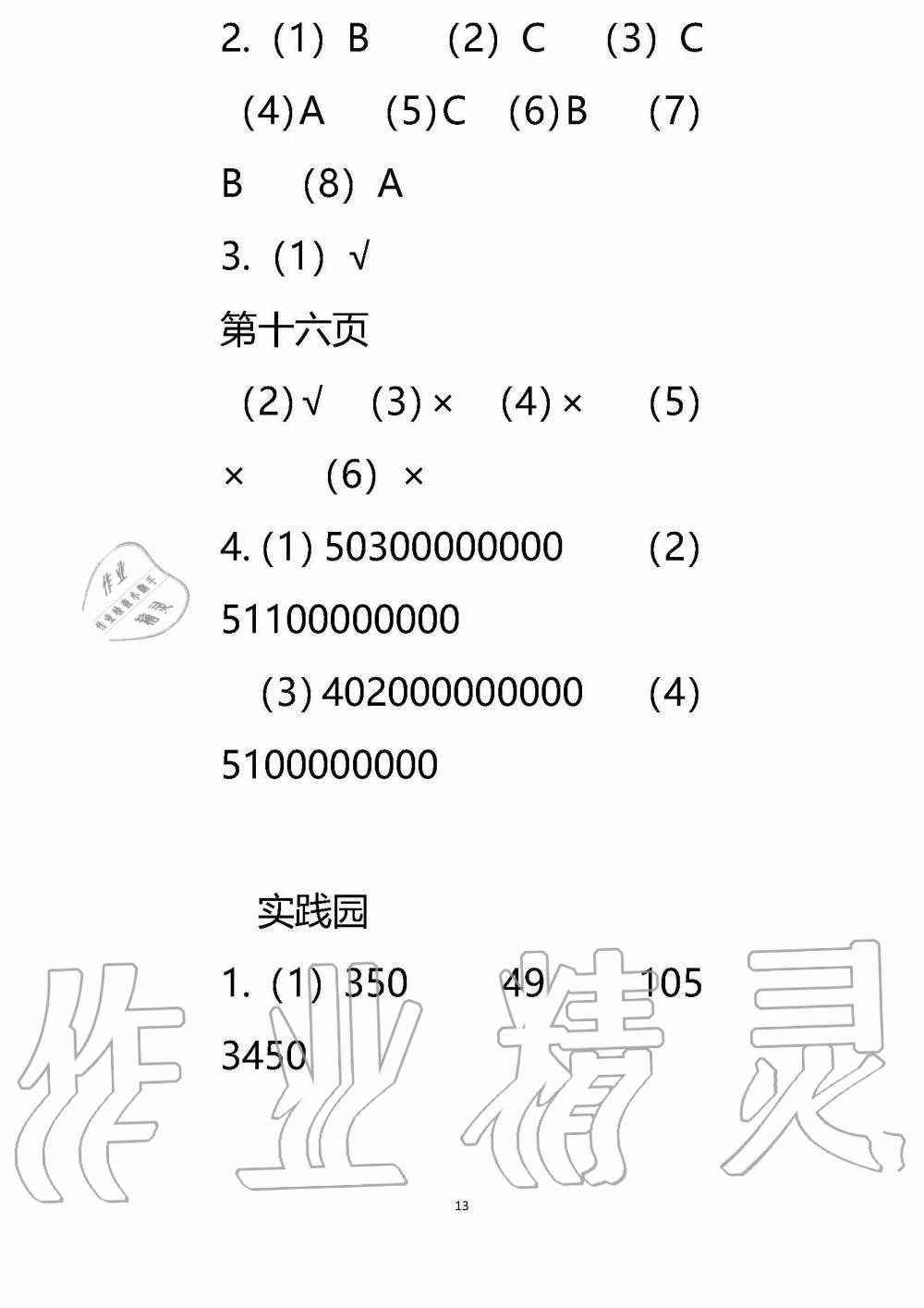 2020年暑假作業(yè)安徽少年兒童出版社四年級數(shù)學(xué)蘇教版 參考答案第12頁