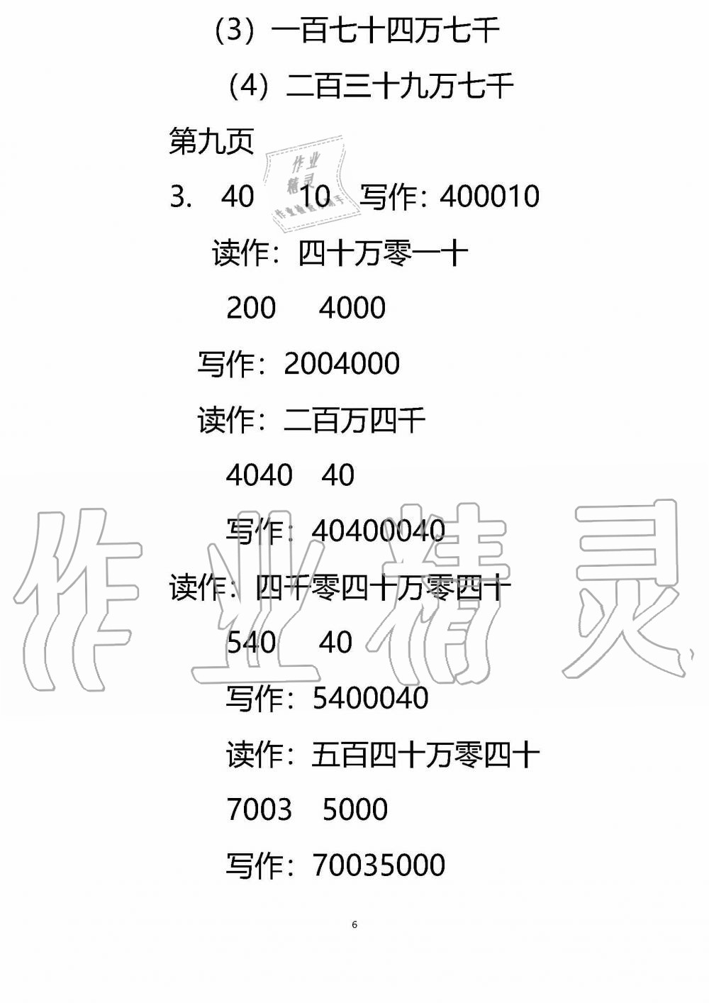 2020年暑假作业安徽少年儿童出版社四年级数学苏教版 参考答案第5页