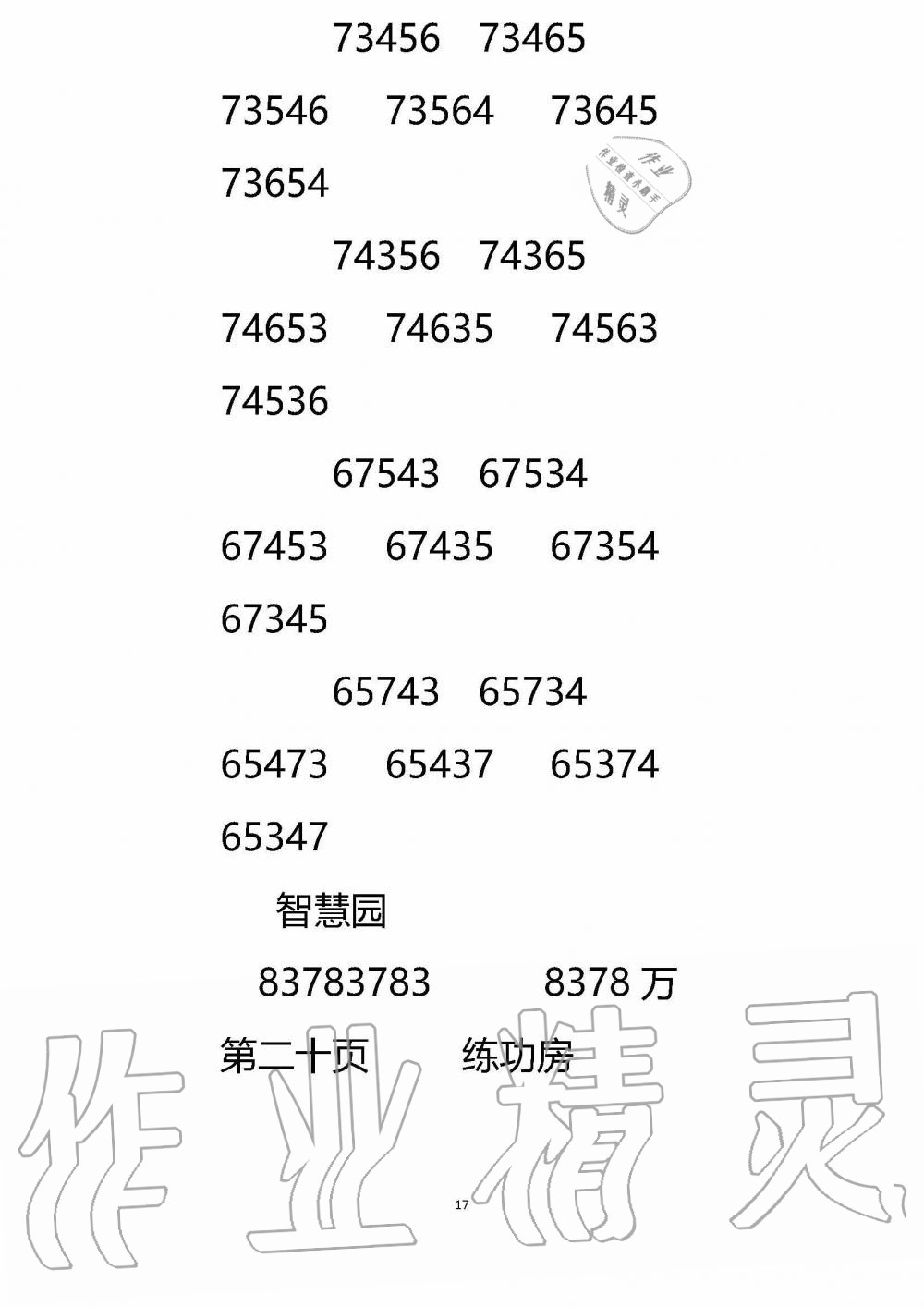 2020年暑假作业安徽少年儿童出版社四年级数学苏教版 参考答案第16页