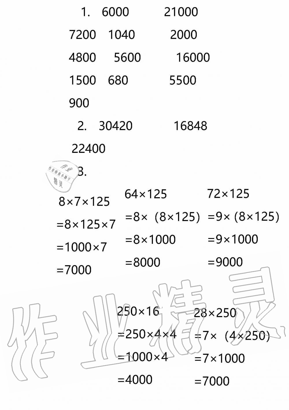 2020年暑假作业安徽少年儿童出版社四年级数学苏教版 参考答案第19页