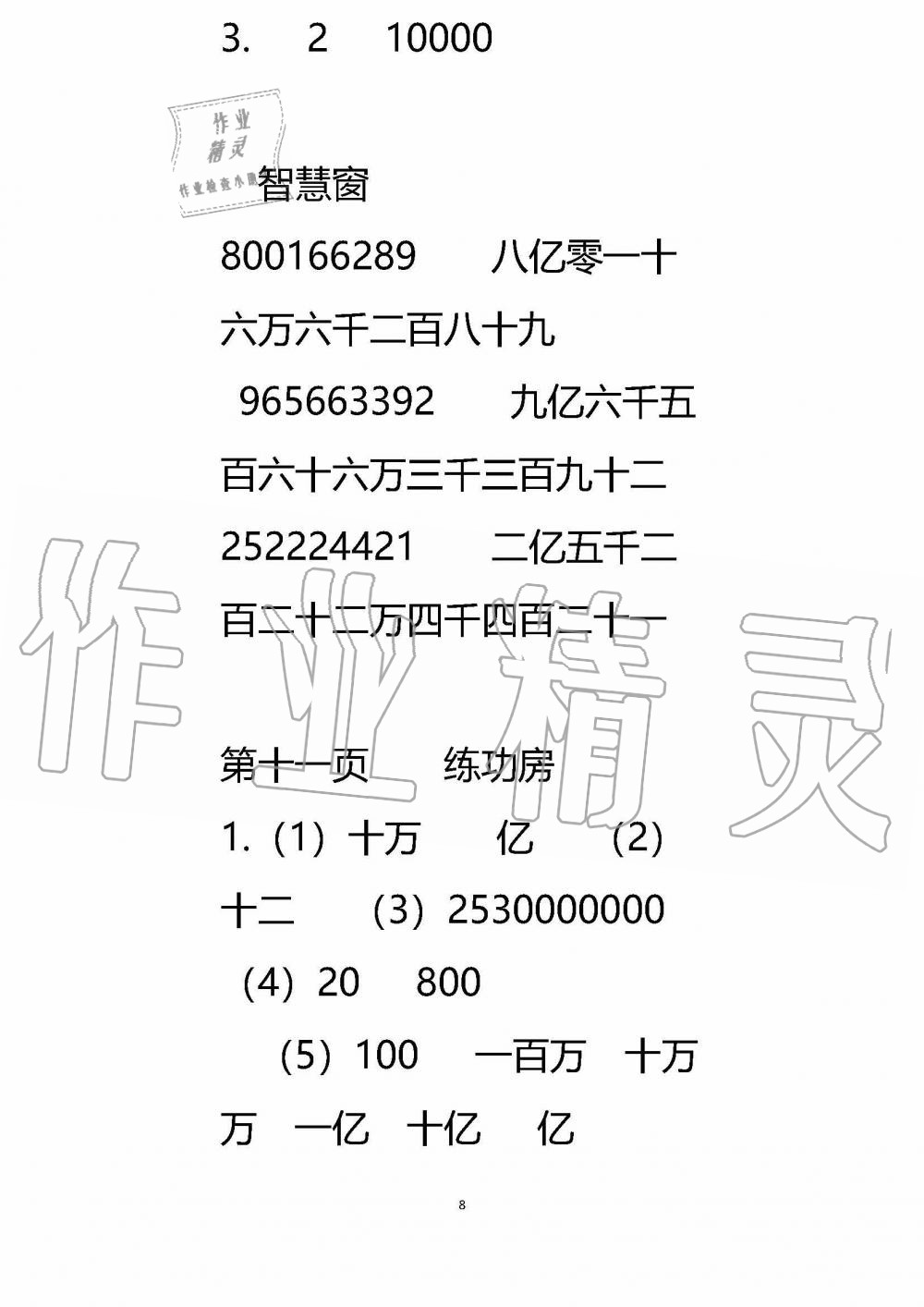 2020年暑假作业安徽少年儿童出版社四年级数学苏教版 参考答案第7页