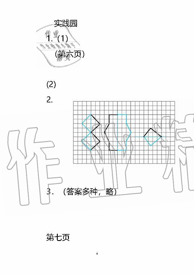 2020年暑假作业安徽少年儿童出版社四年级数学苏教版 参考答案第3页