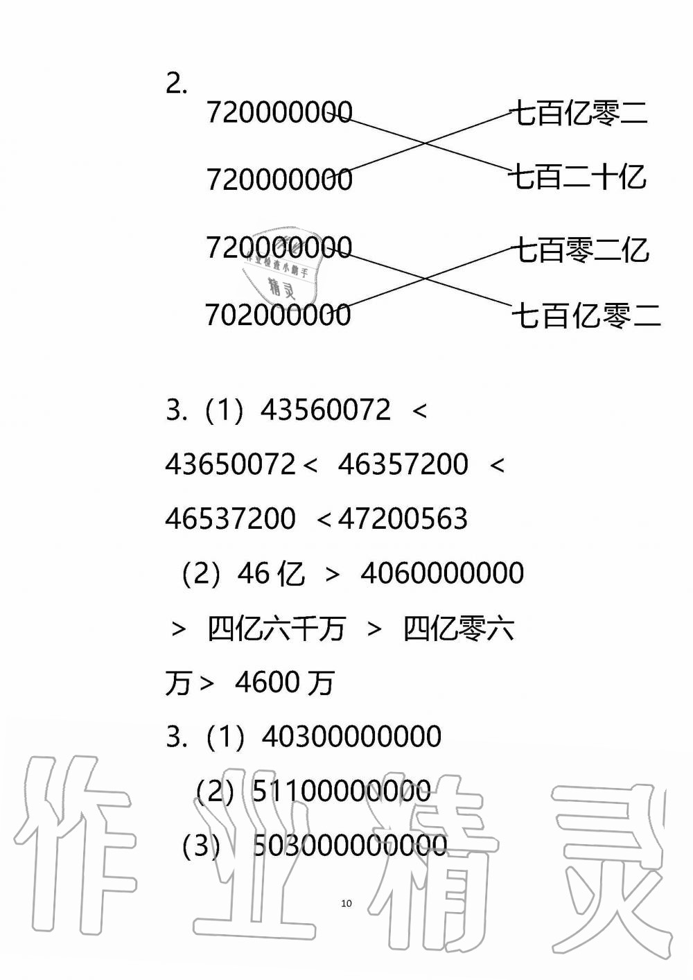 2020年暑假作业安徽少年儿童出版社四年级数学苏教版 参考答案第9页