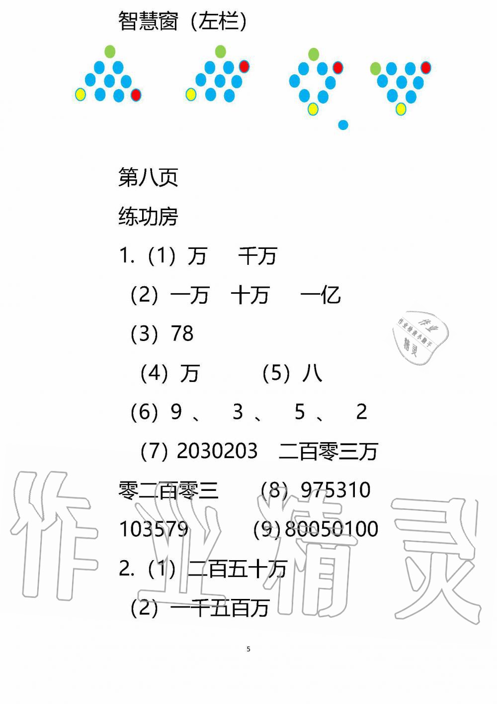 2020年暑假作业安徽少年儿童出版社四年级数学苏教版 参考答案第4页