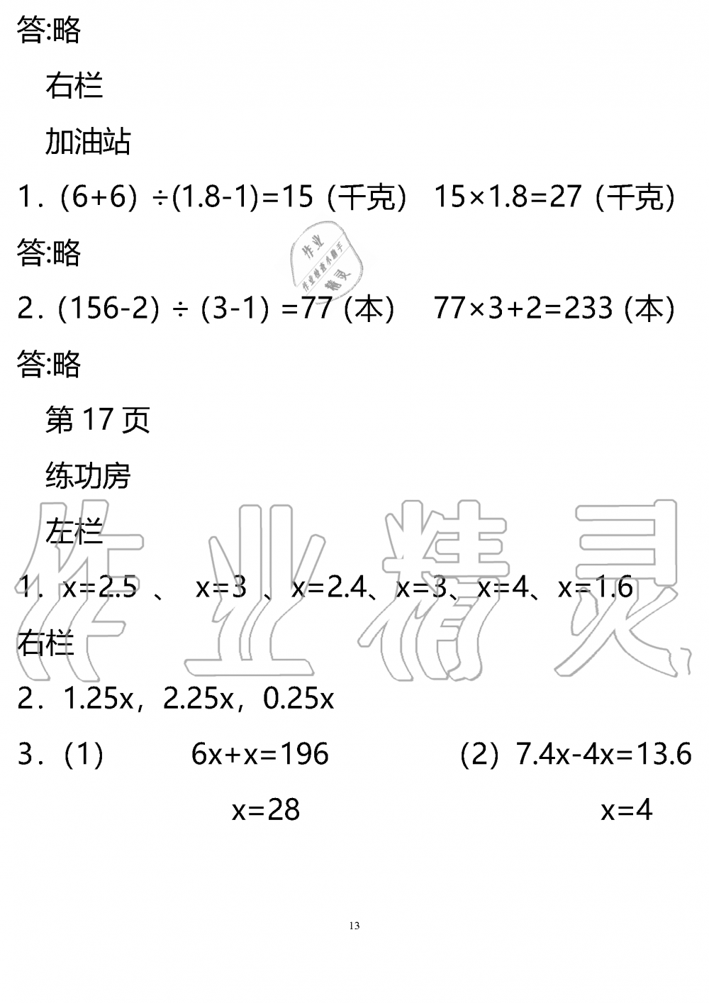 2020年暑假作业安徽少年儿童出版社五年级数学苏教版 参考答案第13页