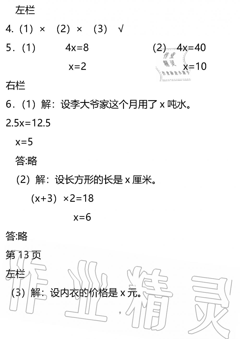 2020年暑假作业安徽少年儿童出版社五年级数学苏教版 参考答案第9页