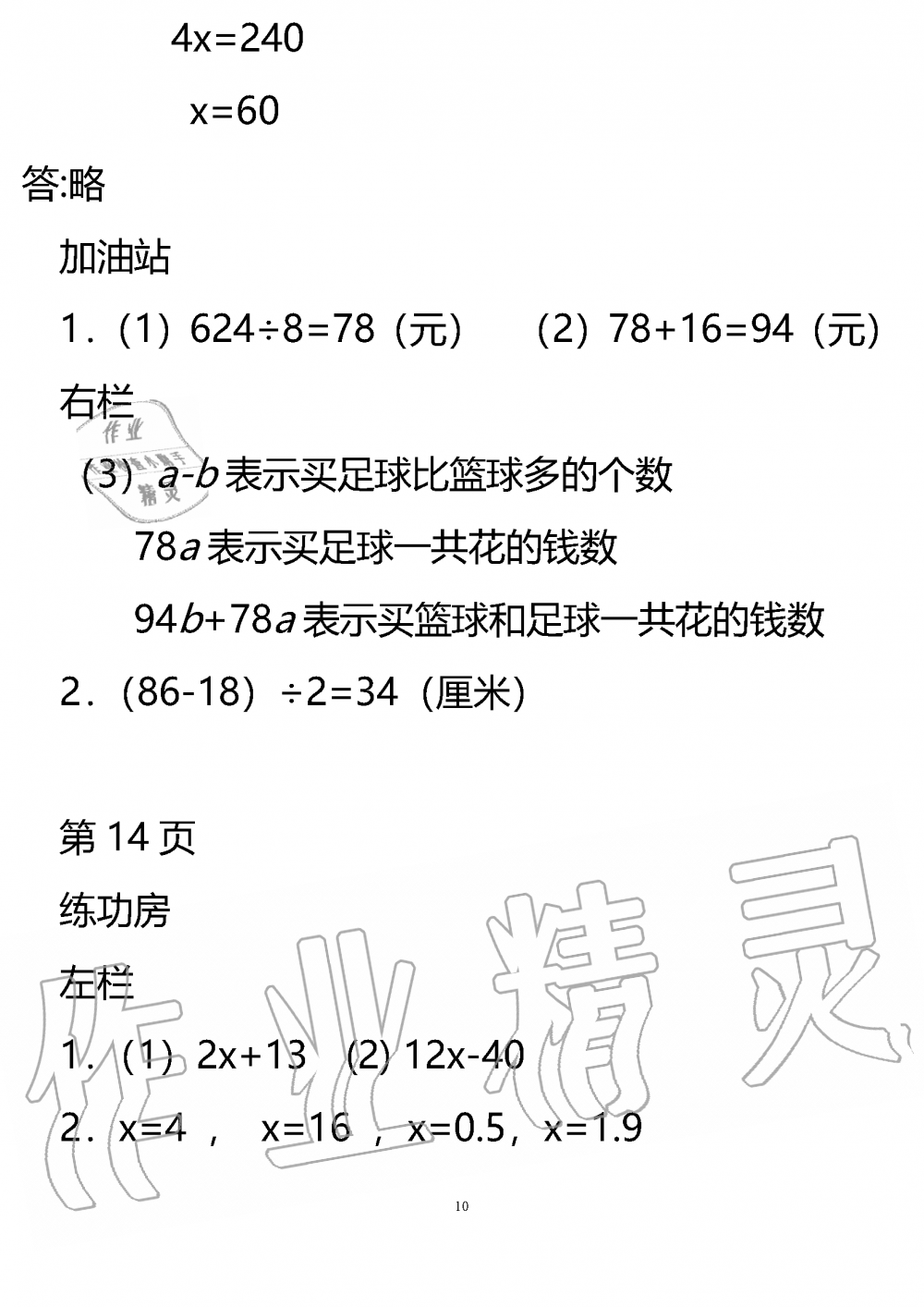 2020年暑假作業(yè)安徽少年兒童出版社五年級數(shù)學(xué)蘇教版 參考答案第10頁