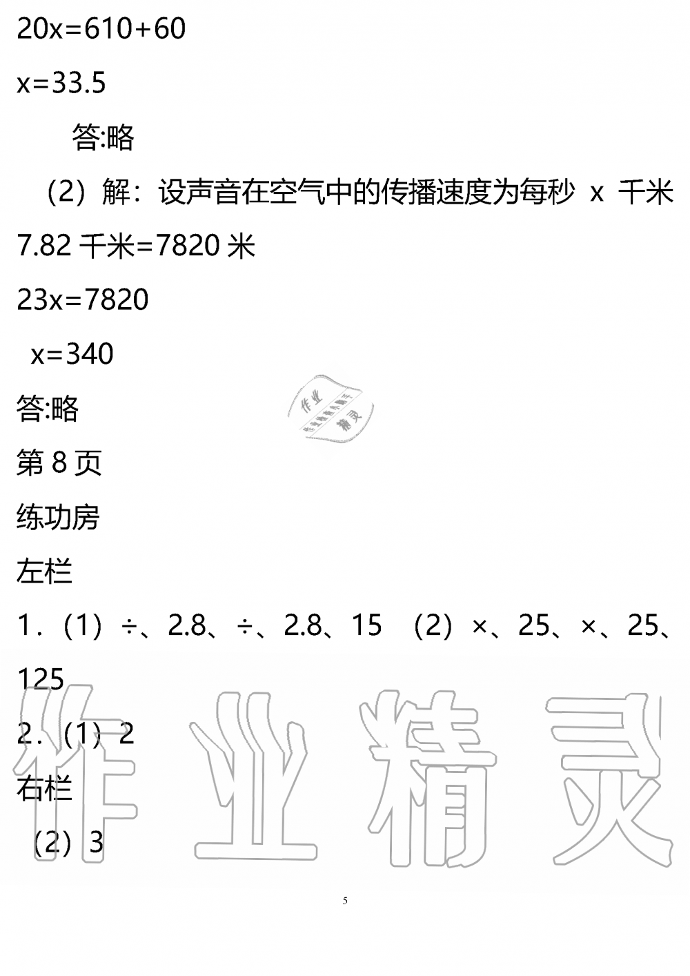 2020年暑假作业安徽少年儿童出版社五年级数学苏教版 参考答案第5页