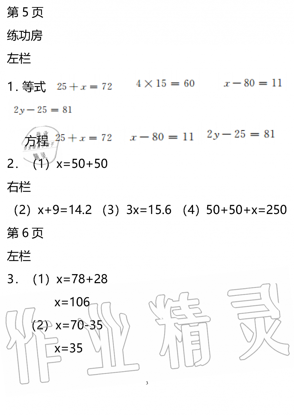 2020年暑假作业安徽少年儿童出版社五年级数学苏教版 参考答案第3页