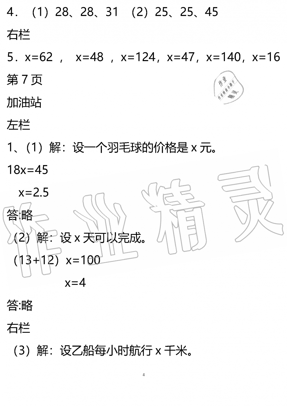 2020年暑假作业安徽少年儿童出版社五年级数学苏教版 参考答案第4页