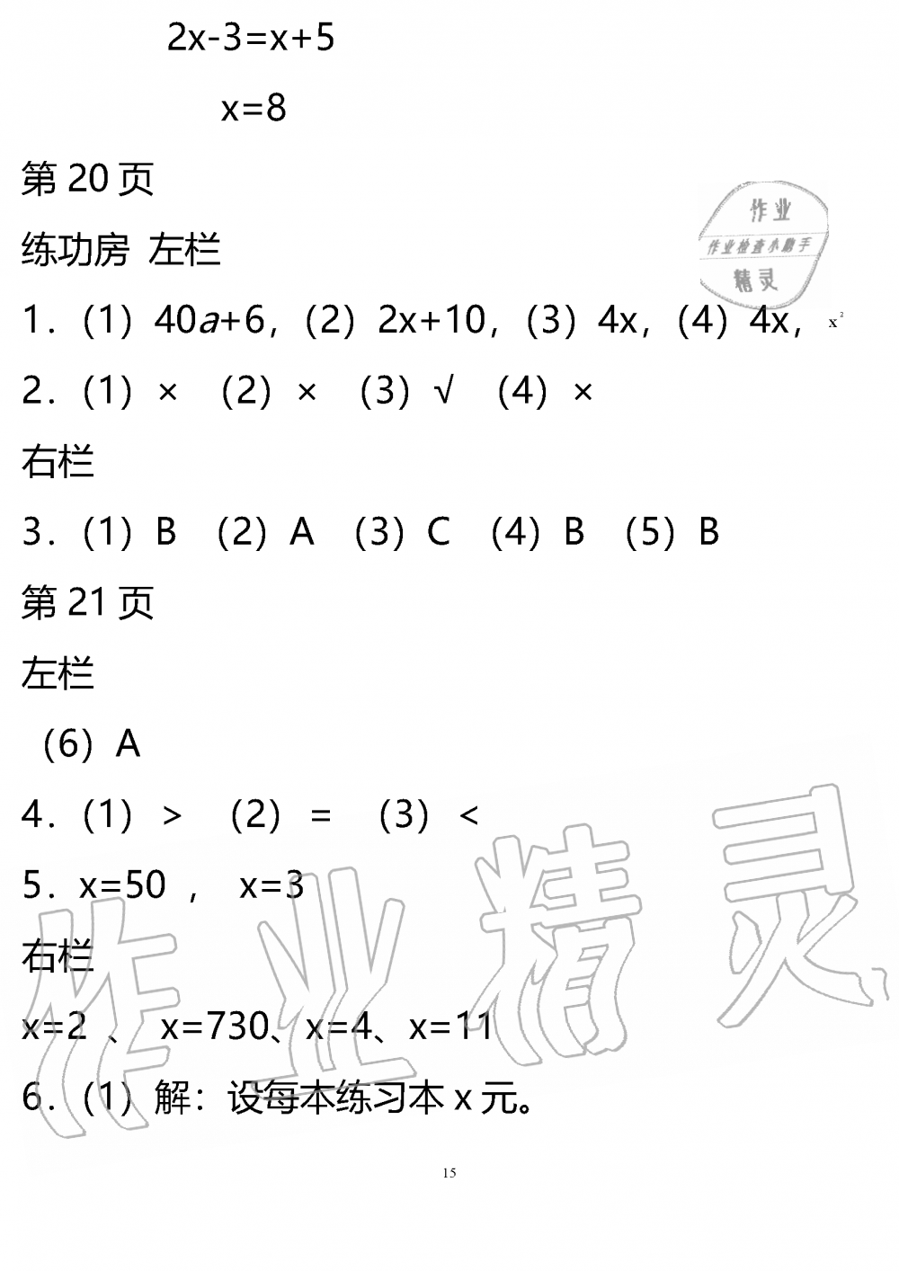 2020年暑假作业安徽少年儿童出版社五年级数学苏教版 参考答案第15页