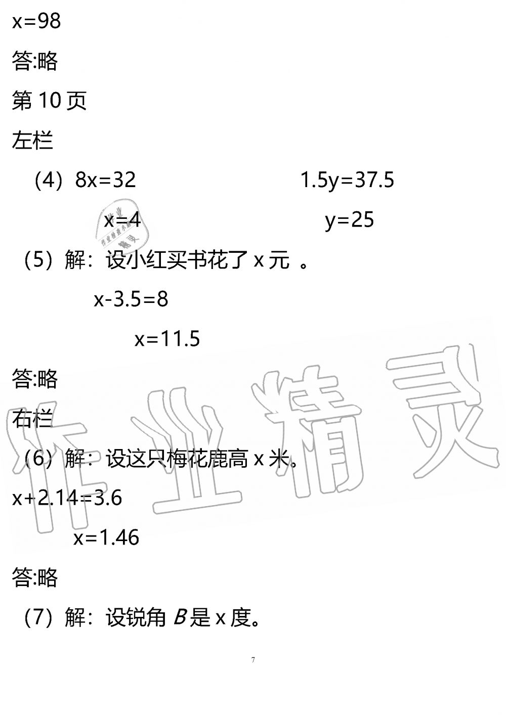 2020年暑假作业安徽少年儿童出版社五年级数学苏教版 参考答案第7页